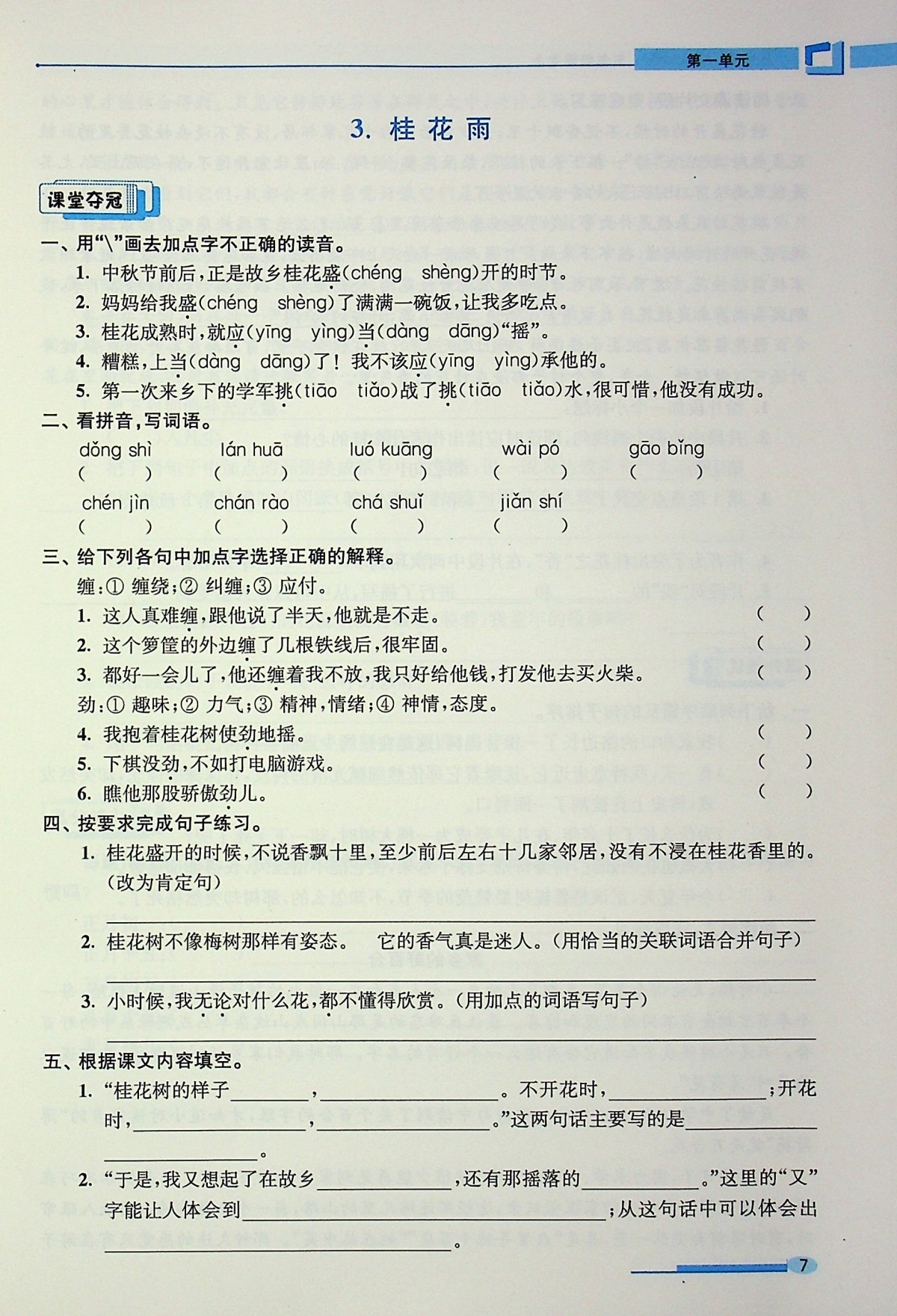 2020高分拔尖提优训练五年级上册语文人教版小学 生5年级同步教材课本学习与巩固高分突破课时作业本课堂内外单元测试练 习册书籍