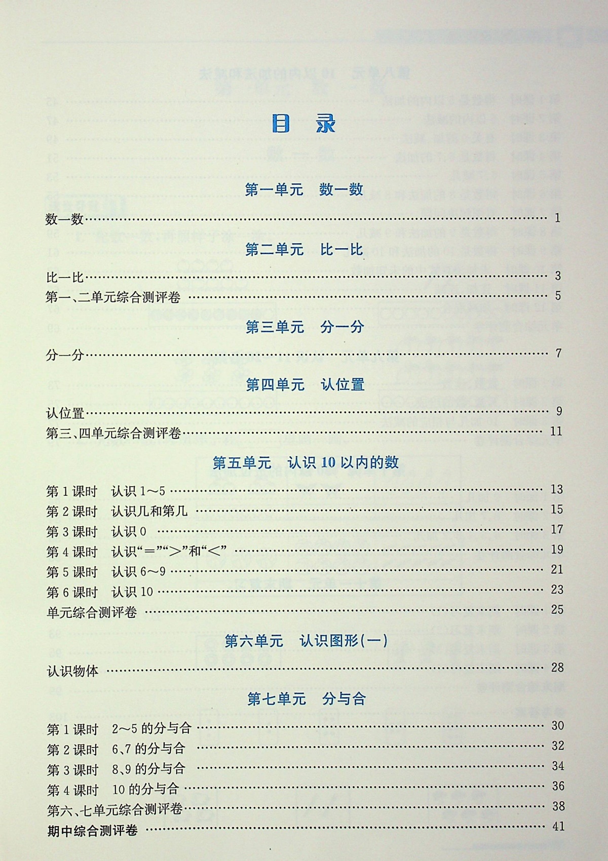 小学 生1年级同步教材课本学习与巩固综合练习 题册课时作业本单元