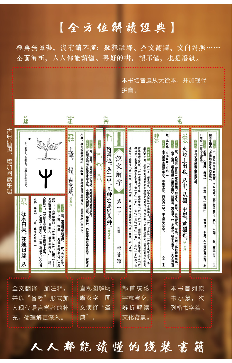 崇贤馆藏书 说文解字四函20册原著无删减 繁体竖排手工宣纸线装书 全注全译字源解析备考东汉许慎康熙字典常用字典注 咬文嚼字书籍