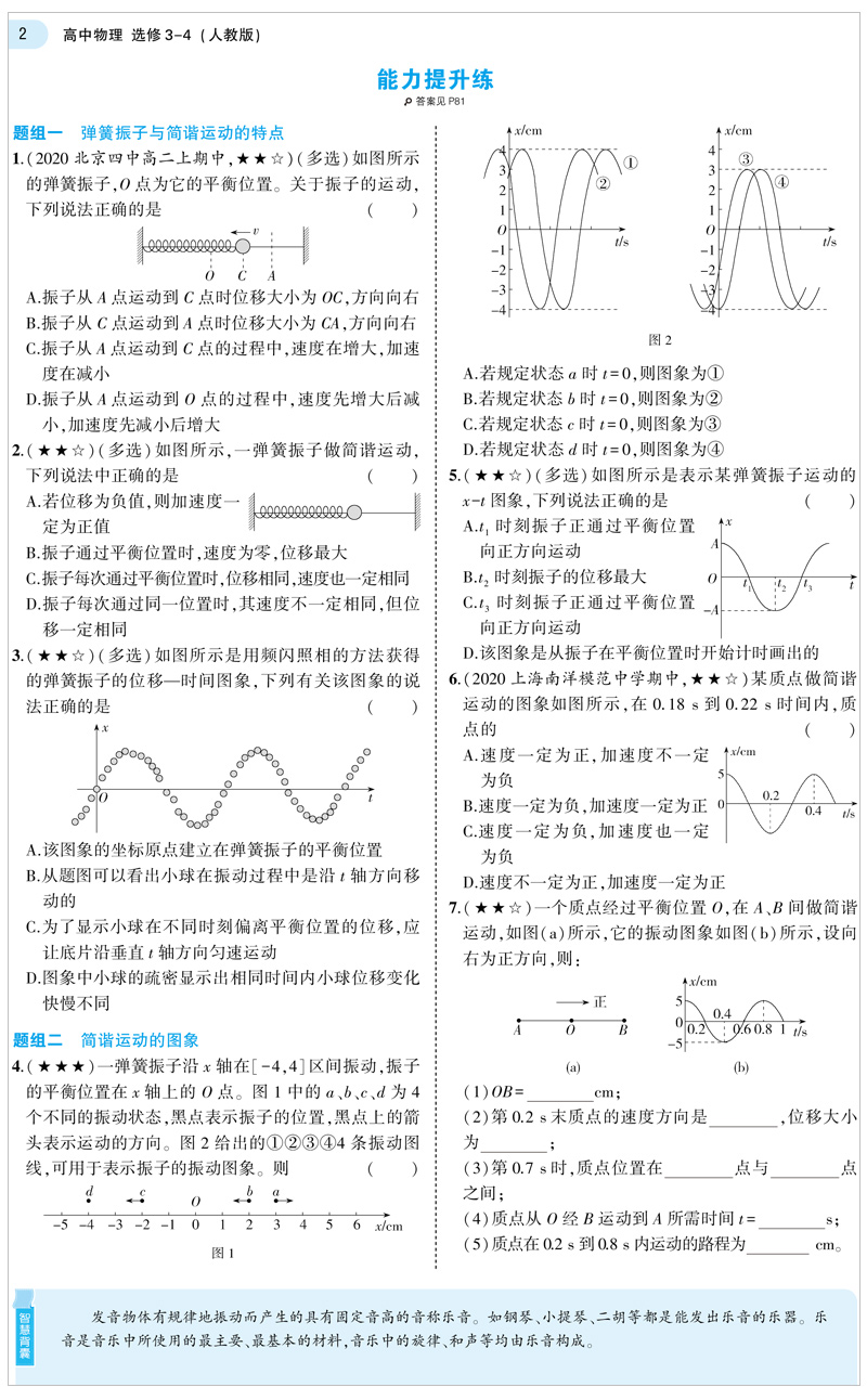 2021版5年高考3年模拟高中选修3-4 物理人教版曲一线