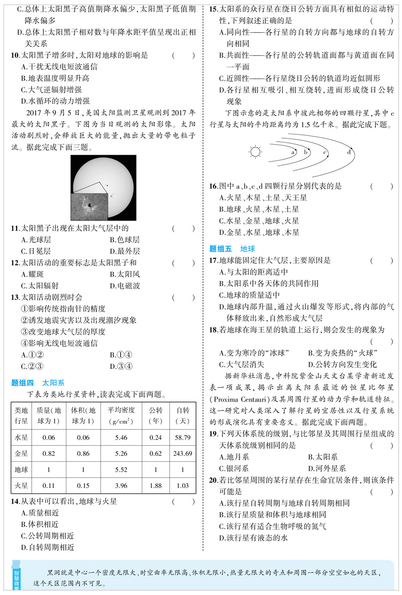 2021版五年高考三年模拟高中地理必修第1册鲁教版 曲一线高一同步 5年高考3年模拟五三系列53 高中教辅教材同步练习 新华正版书籍