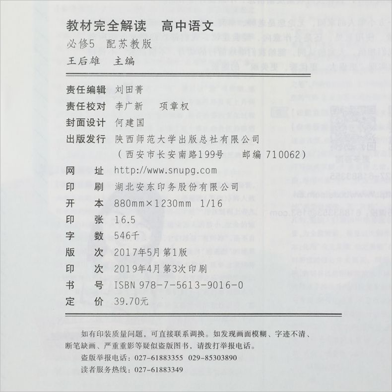 高二全苏教版语文高中语文(必修5)(SJYW)教材完全解读-王后雄学案