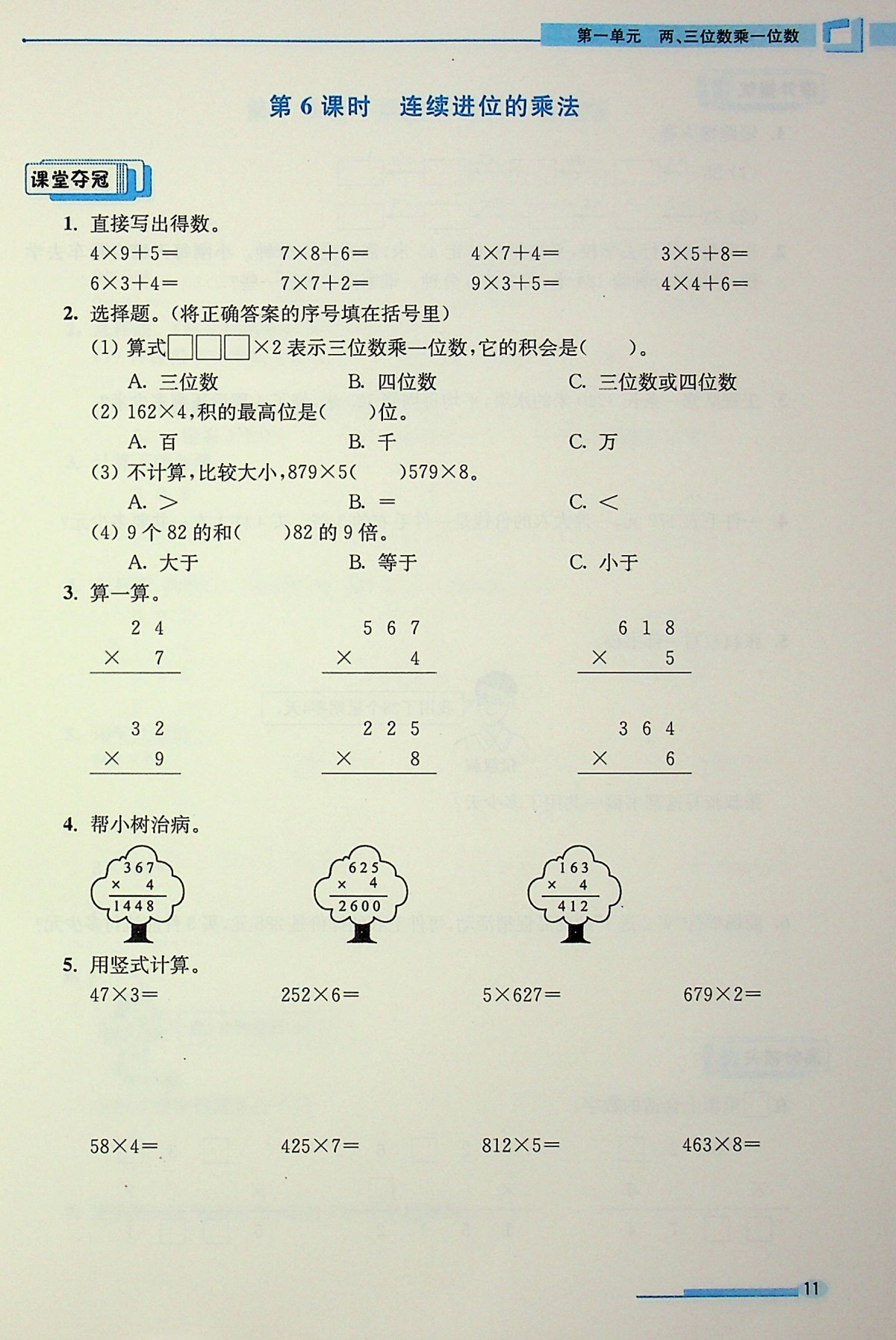 2020高分拔尖提优训练三年级上册数学苏教版小学 生3年级同步教材课时作业本乘除法解决问题每课一练单元测试课堂精 练 习册教辅书