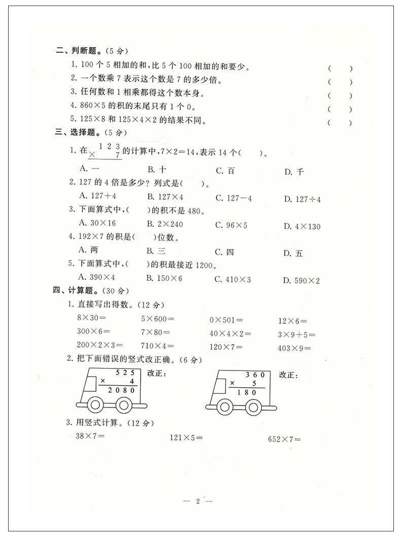 正版2020秋超能学典高分拔尖提优密卷数学三年级上册江苏版小学3年级上册同步提优课课练单元达标测试卷AB卷复习提高冲刺训练