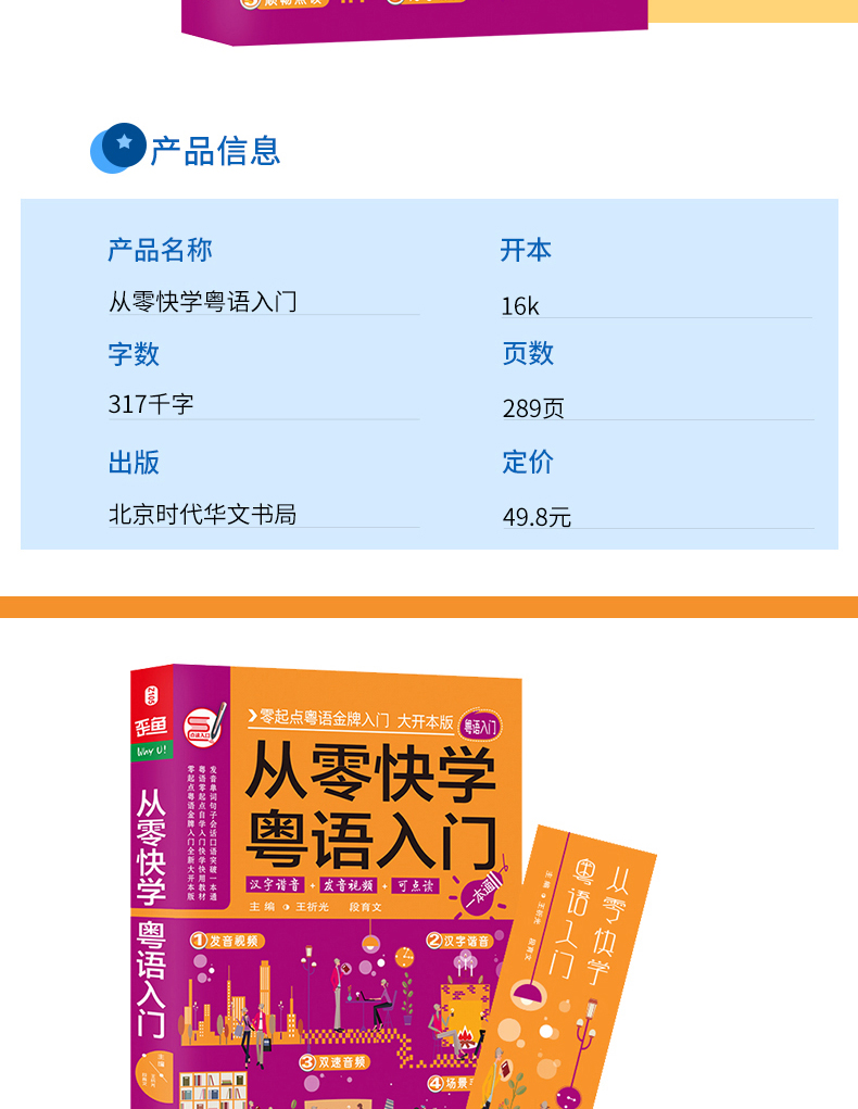 【双速音频+发音视频】粤语书 零基础 20天学会粤语 从零快学粤语入门粤语教程学粤语书零基础广东话香港话书籍 粤语教程 零基础学