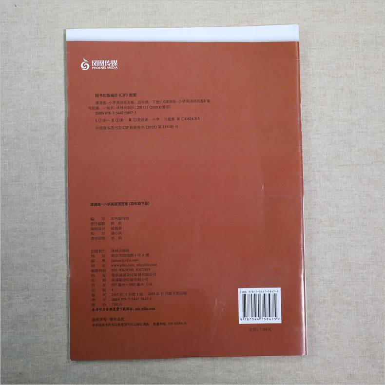 小学英语课课练活页卷 四年级下册YL译林版 4年级下册 义务教育教科书课本配套用书教辅书 小学单元课时练习同步学习练习册 正版