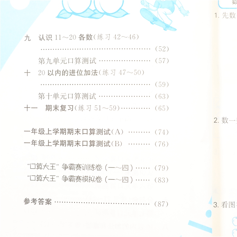 2020秋小学数学口算心算速算天天练一年级上册 JSJY苏教版 春雨教育 1年级上册 小学教辅练习册同步教材数学计算能力训练 新华正版