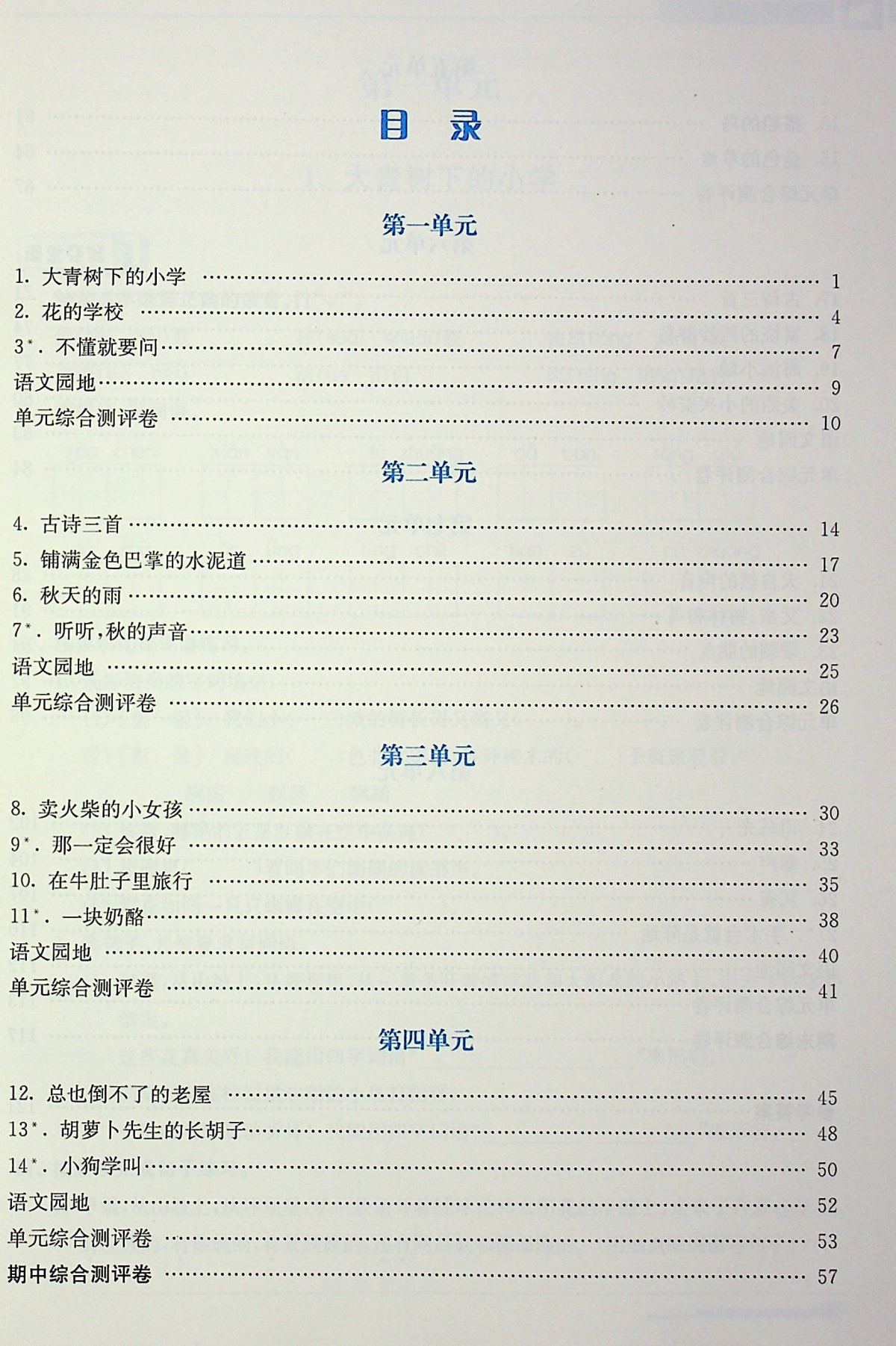2020高分拔尖提优训练三年级上册语文人教版小学3年级同步教材课本学习与巩固字词句篇高分突破课时作业本单元测试练 习册教辅书籍