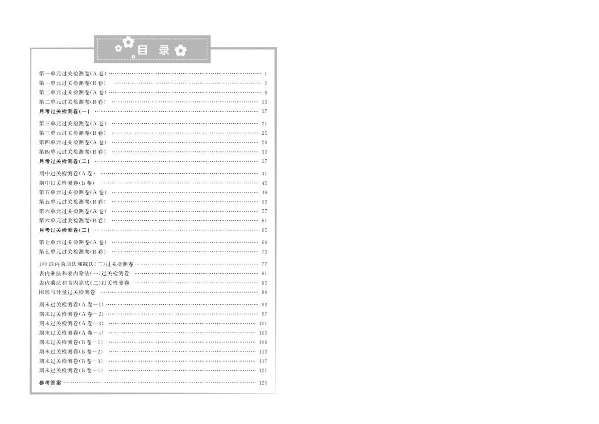 2020秋阳光同学二年级上册数学一线名师全优好卷苏教版SJ 宇轩图书阳光课堂小学2年级上课本同步训练辅导练习册测试卷单元期末试卷