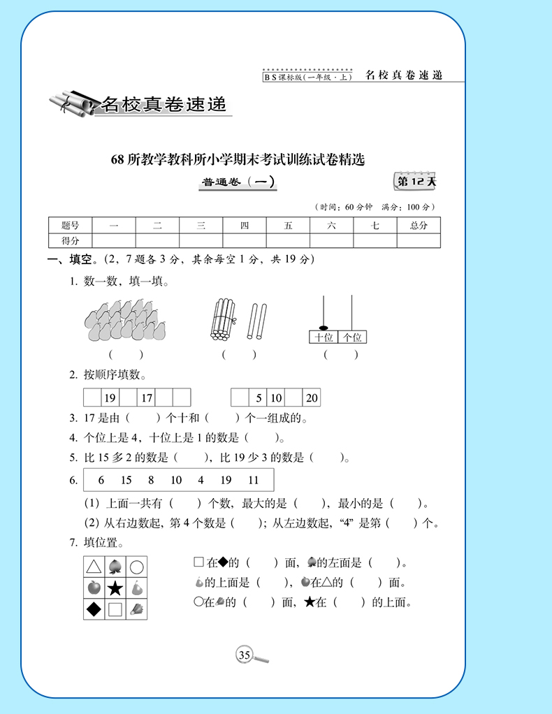 2020秋巧夺套装1语人数北上2本15天巧夺100分1年级一年级上册人教部编语文RJ+数学北师大版BS全二册套装68所名校图书