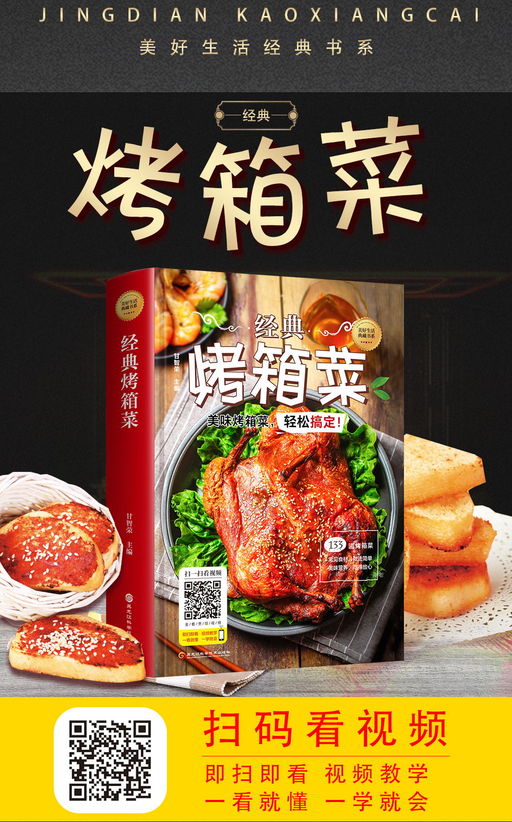 精装彩图2册 人气面包在家做114种自制面包 经典烤箱菜133道美味烤箱菜视频教程零基础新手入门书籍 菜谱烘培食谱甜点家常菜美食书
