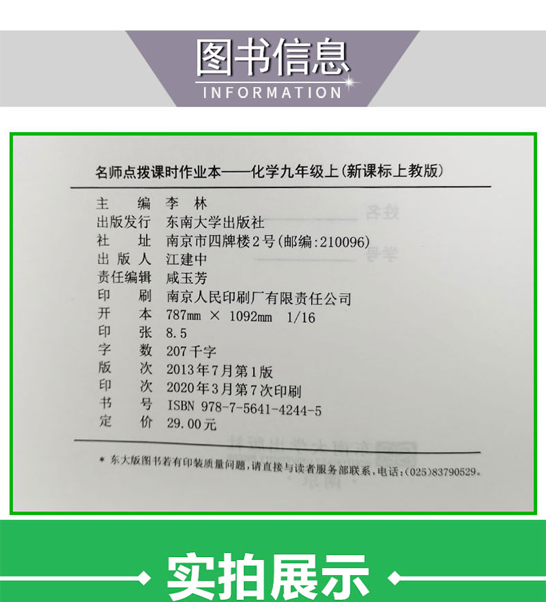 2020正版名师点拨课时作业本化学九年级上册9年级同步教材全解全析初三年级上册课堂辅导练习内含答案必刷题学霸笔记