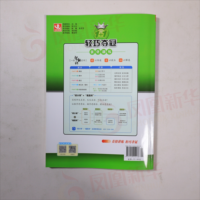 19春 七年级下册 1+1轻巧夺冠优化训练语文人教版 练习类 7年级下册初一下 中学生教辅书练习册同步教材基础训练能力提升 正版