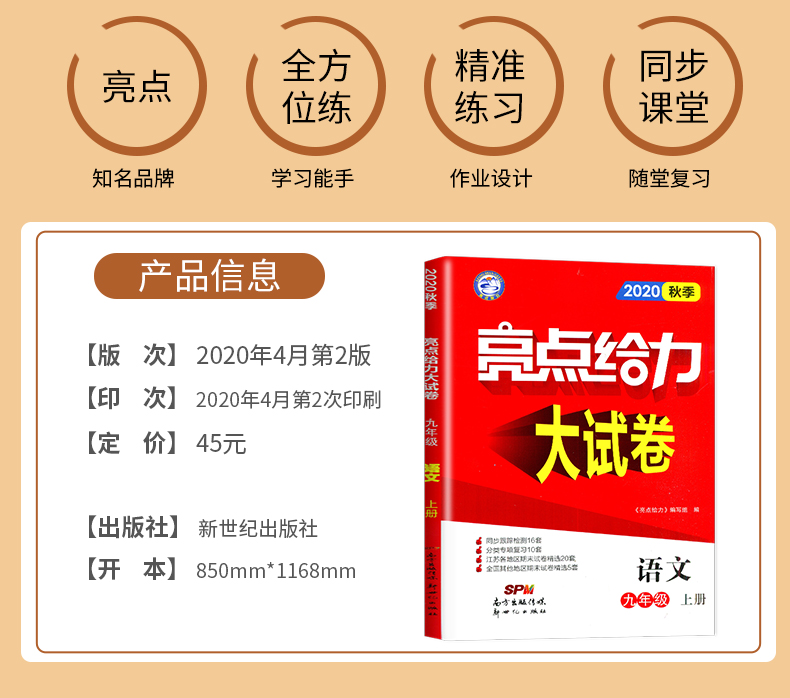 2020秋新版亮点给力大试卷九年级上册语文九上9年级上册人教版初中同步跟踪训练阶段测试卷初三上学期资料江苏版期中期末考试卷子