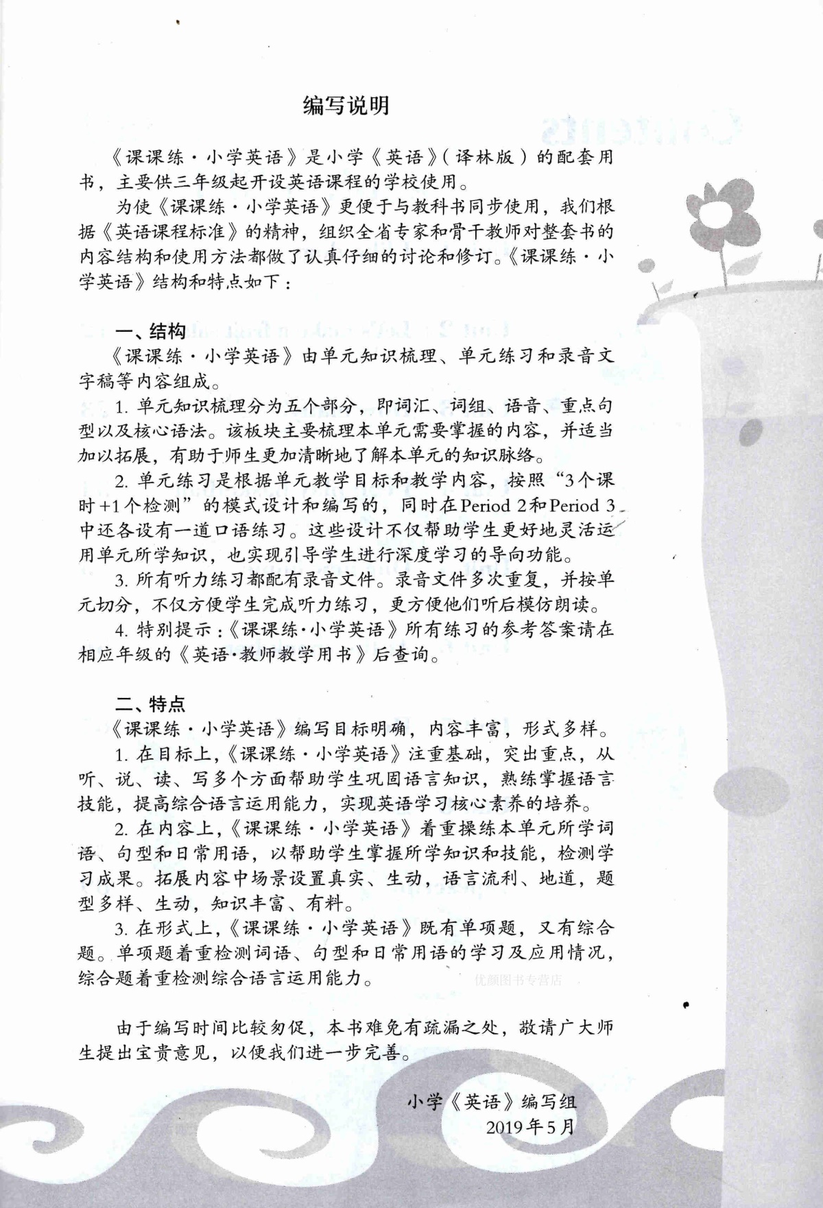 2019秋课课练小学英语四年级上册4年级上册4A版第3版配译林版YL版江苏版江苏小学适用不含试卷及参考答案译林出版社