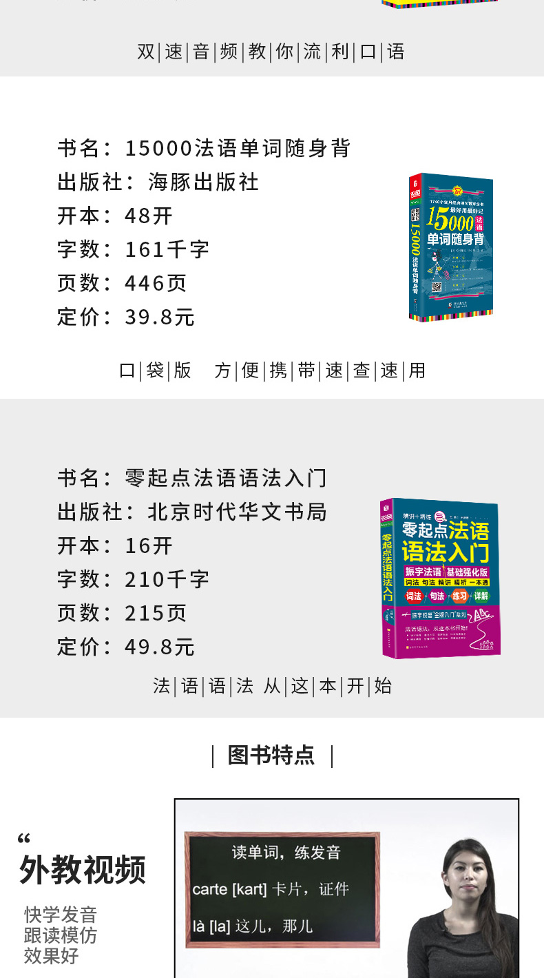 【全3册 同步音频】法语入门 自学 零基础 法语语法点点通800题 法语单词分类速记  法语书籍 入门自学 法语自学入门教材 零基础