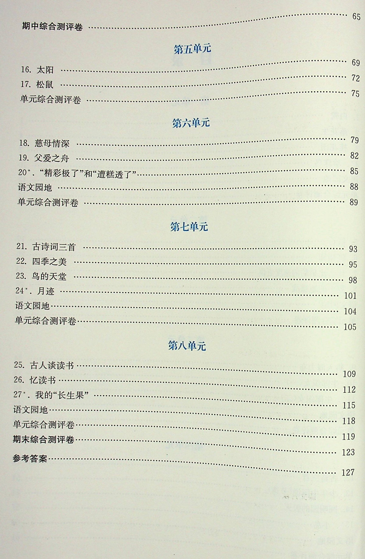 2020高分拔尖提优训练五年级上册语文人教版小学 生5年级同步教材课本学习与巩固高分突破课时作业本课堂内外单元测试练 习册书籍