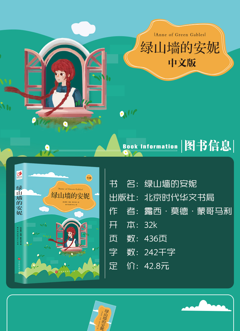 绿山墙的安妮正版包邮全套四五六年级小学生青少年版课外书必读经典书目班主任推荐3-4-5-6年级课外阅读书籍儿童文学绿墙上的安妮p