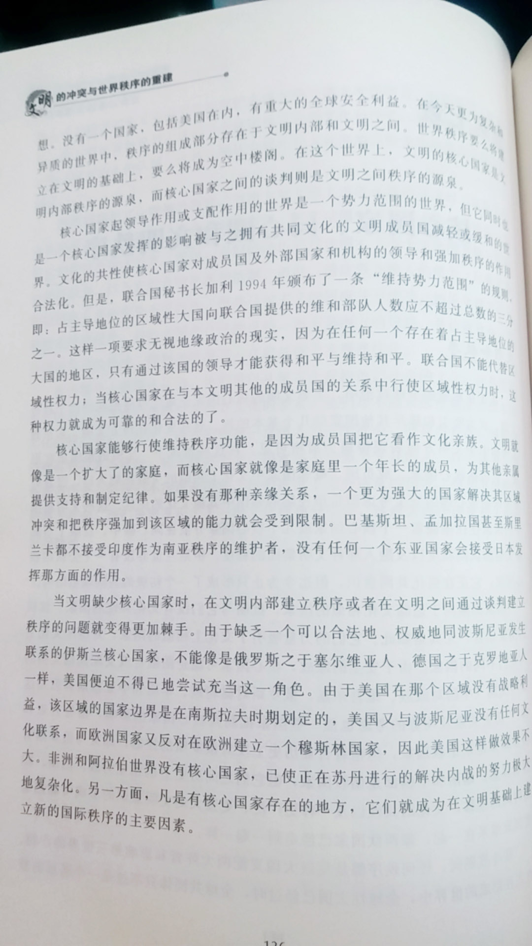 当天发货 包邮【2020 】文明的冲突与世界秩序的重建 （修订版）