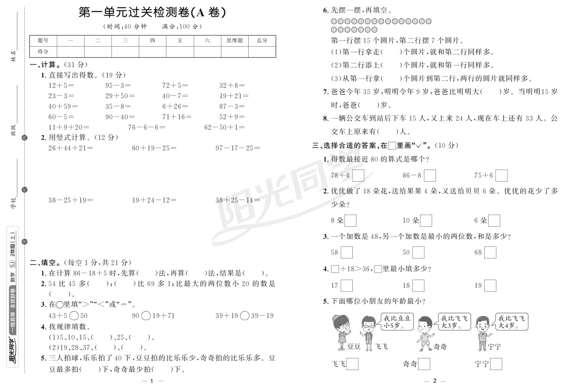 2020秋阳光同学二年级上册数学一线名师全优好卷苏教版SJ 宇轩图书阳光课堂小学2年级上课本同步训练辅导练习册测试卷单元期末试卷