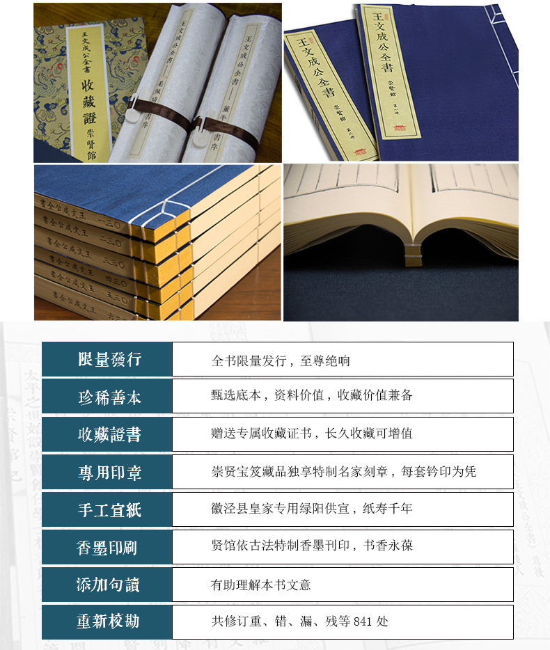 崇贤馆正版 宝笈王文成公全书全集文集六函三十六册全集阳明心学智慧手工宣纸线装 中国哲学 知行合一传习录 董平 毛佩琦先生序