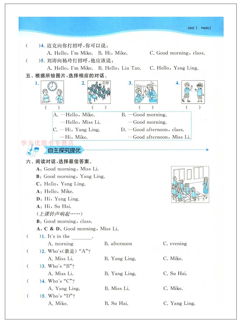 2020秋亮点给力提优班多维互动空间三年级上册英语小学3年级上册同步提优训练单元提优自主检测重难点解析各地期末试题精选