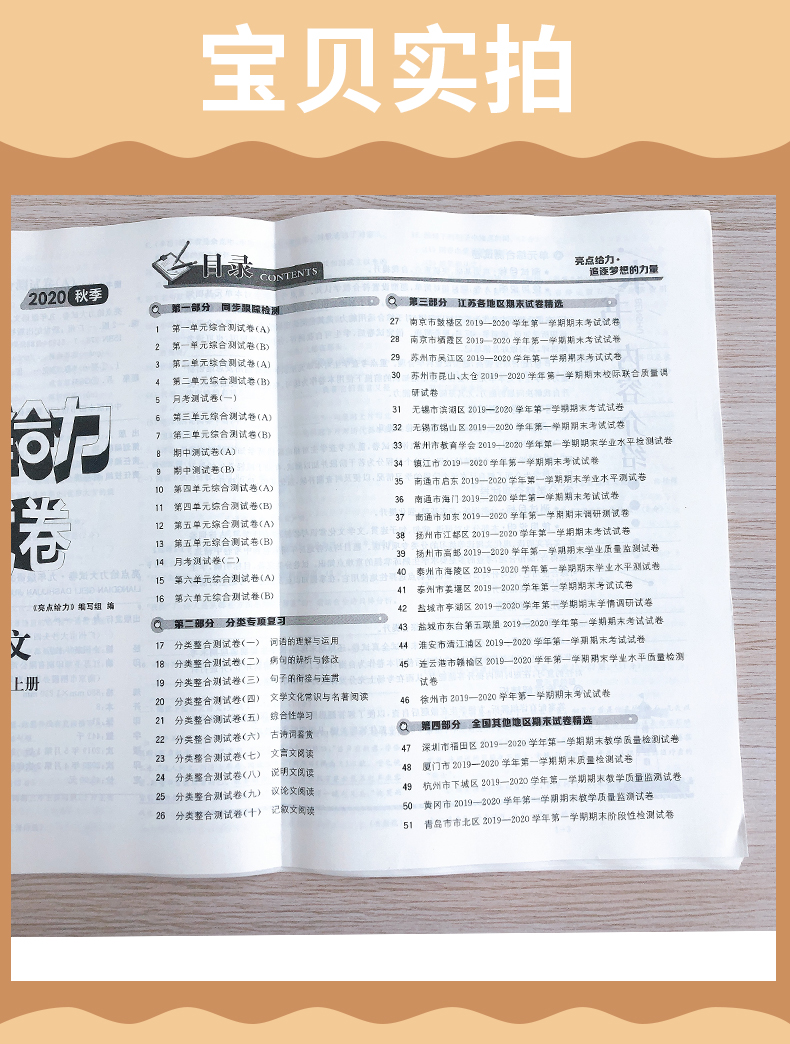 2020秋新版亮点给力大试卷九年级上册语文九上9年级上册人教版初中同步跟踪训练阶段测试卷初三上学期资料江苏版期中期末考试卷子