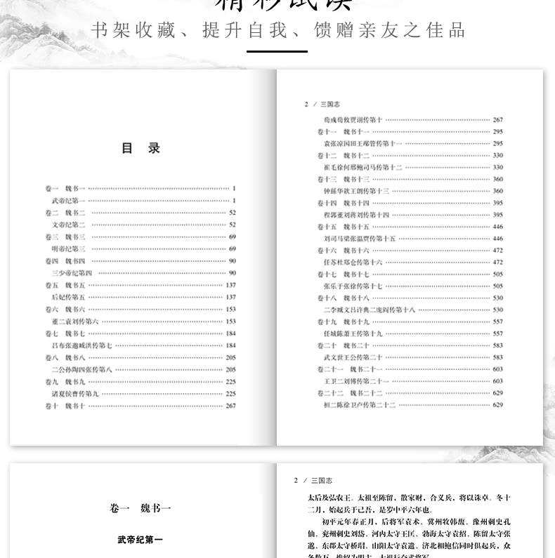 新版 三国志书籍正版全套6册原著原文白话译文陈寿著 原文带译文完整版原文今译 文白对照版 三国志白话版古文带翻译学生版精装书