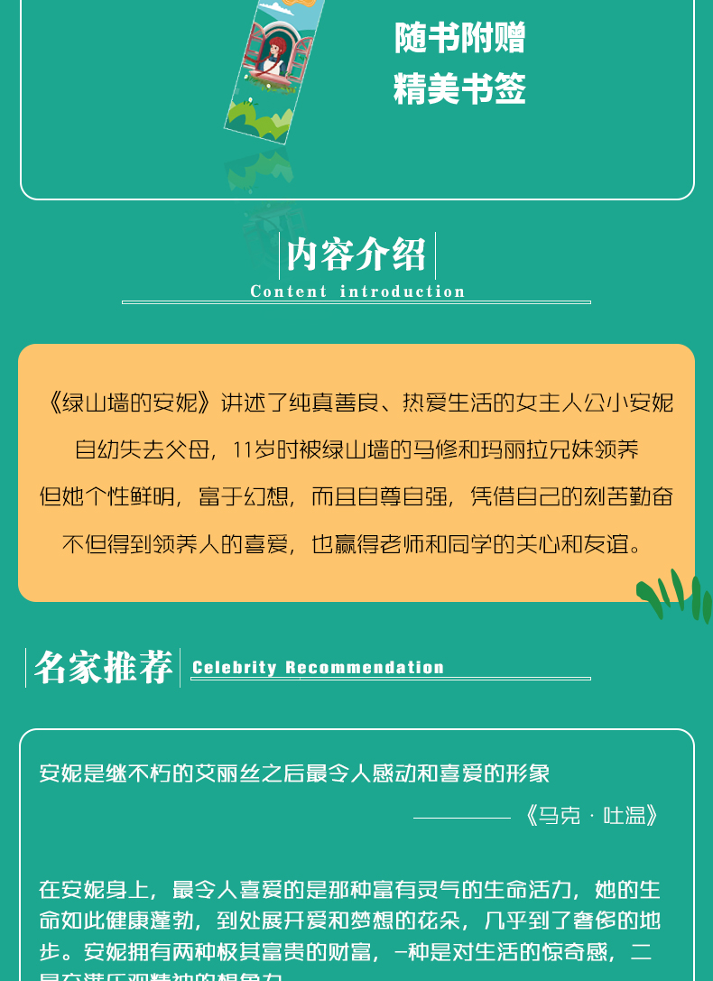 绿山墙的安妮正版包邮全套四五六年级小学生青少年版课外书必读经典书目班主任推荐3-4-5-6年级课外阅读书籍儿童文学绿墙上的安妮p