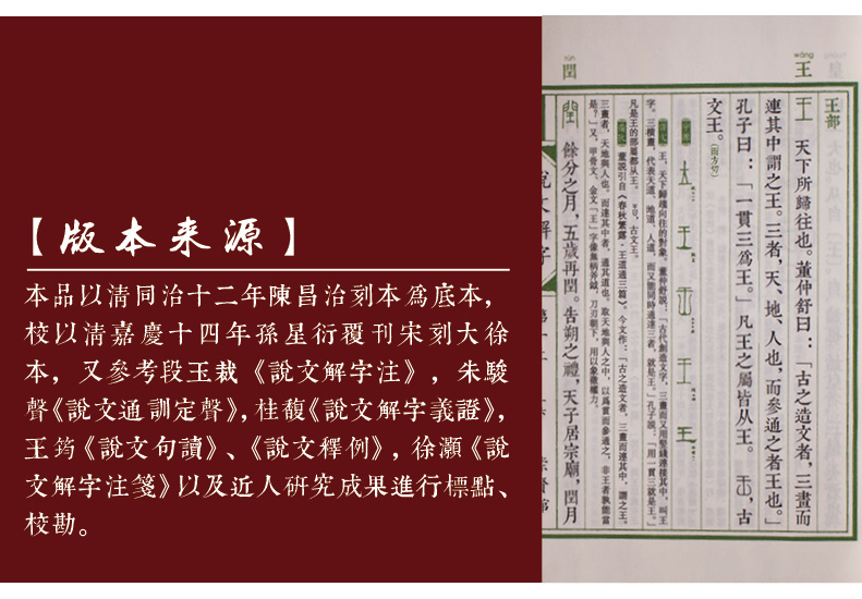 崇贤馆藏书 说文解字四函20册原著无删减 繁体竖排手工宣纸线装书 全注全译字源解析备考东汉许慎康熙字典常用字典注 咬文嚼字书籍