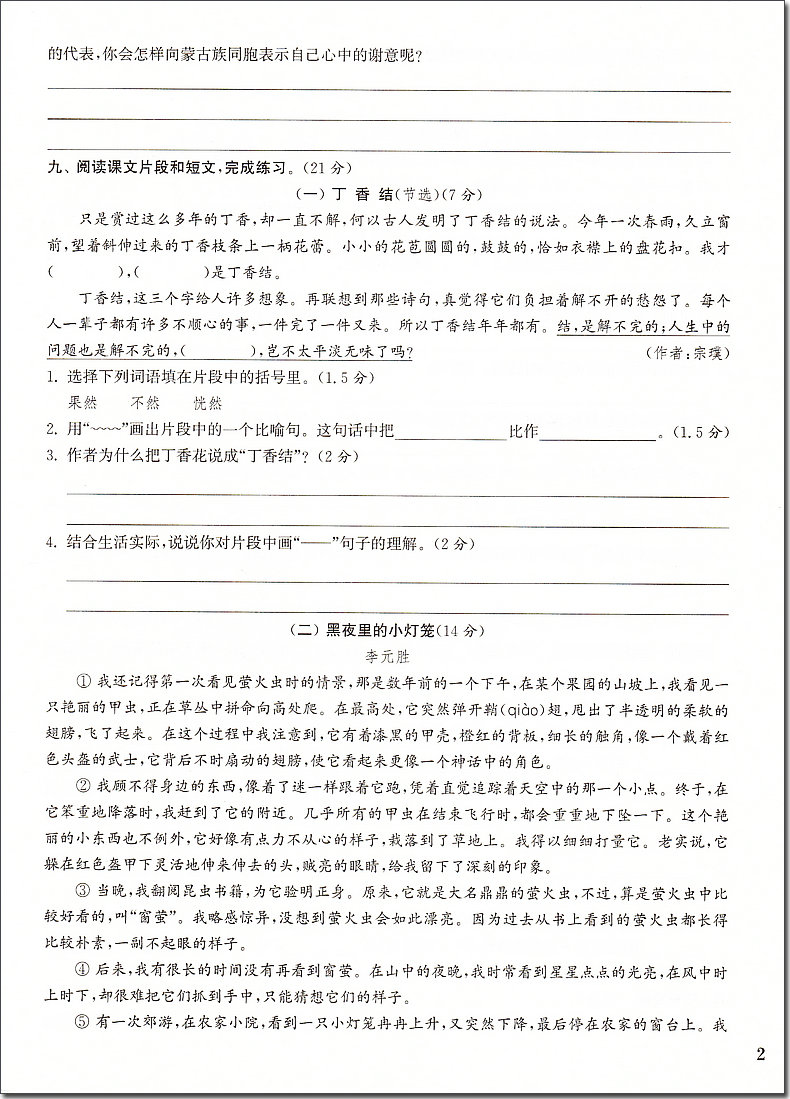 2020秋通城学典 小学全程测评卷 语文 6年级上册 人教版RJ版江苏专用 六年级上小学语文同步课堂练习册单元期中期末综合测试卷