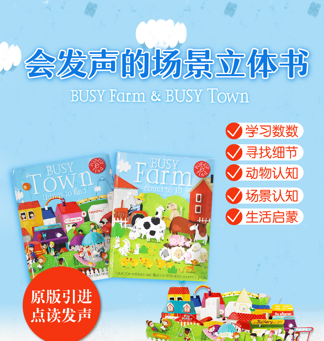 原版进口|忙碌城市/农场busy town/farm会发声的场景立体书婴幼儿童宝宝进口英文原版绘本支持鹿公子点读畅销正版翻翻3D图书籍盖世