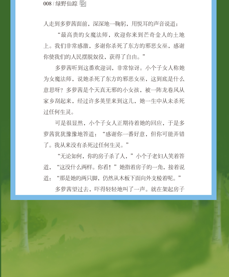 绿野仙踪中文版正版包邮 三年级必读语文开外小说 10-11-15岁儿童文学 五六四年级书目小学生课外阅读书籍语文