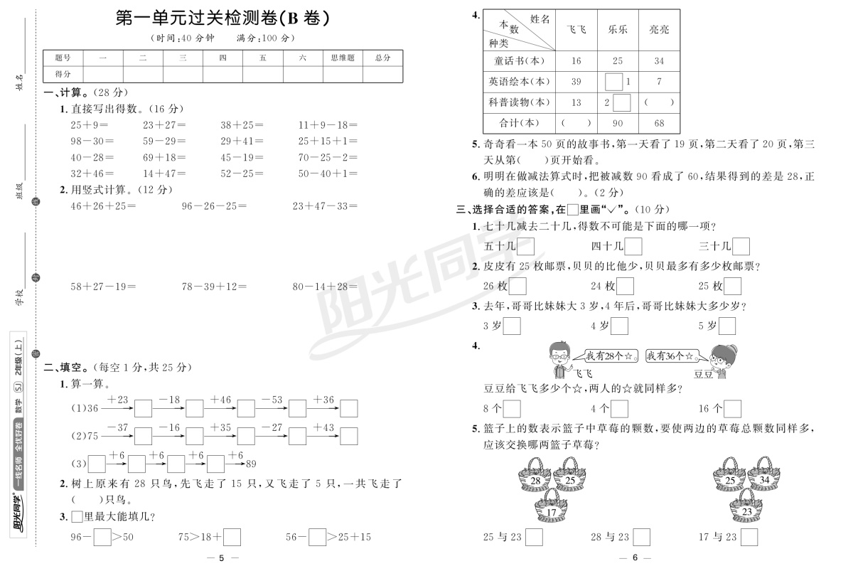 2020秋阳光同学二年级上册数学一线名师全优好卷苏教版SJ 宇轩图书阳光课堂小学2年级上课本同步训练辅导练习册测试卷单元期末试卷