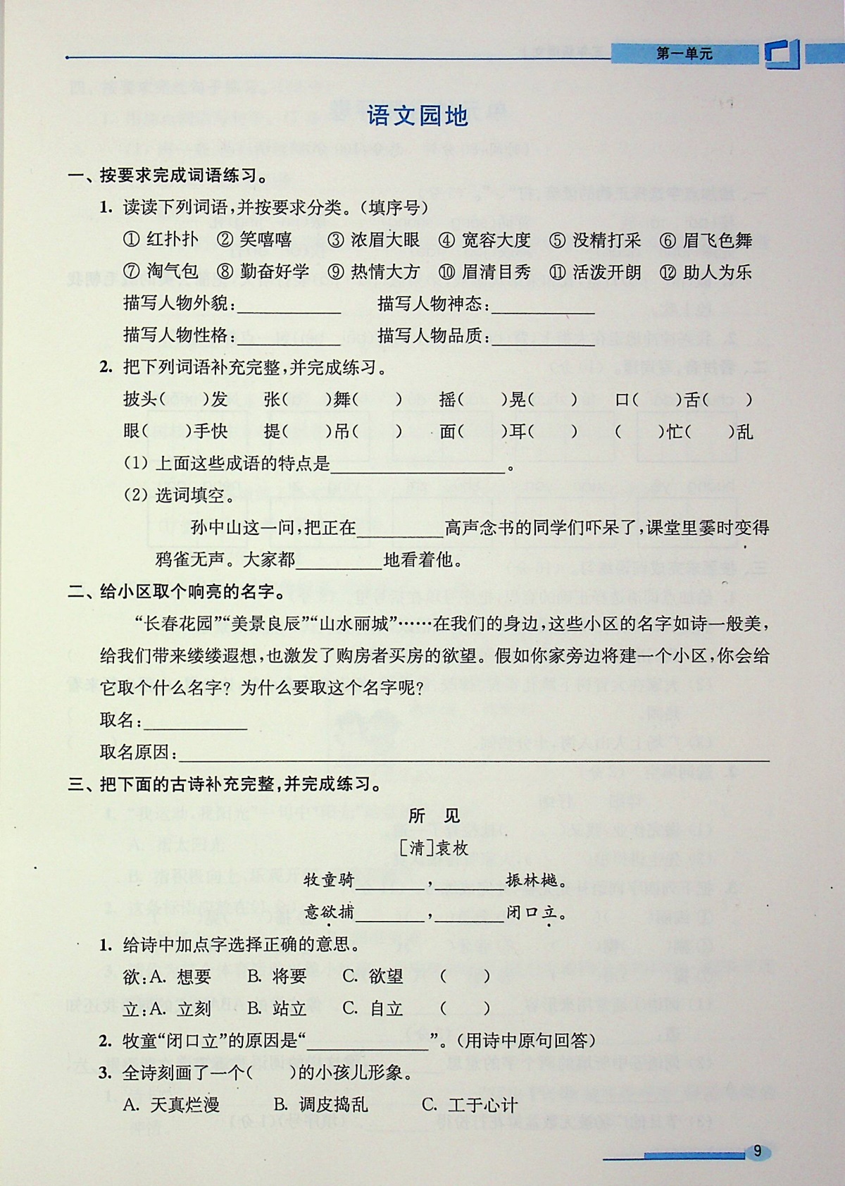 2020高分拔尖提优训练三年级上册语文人教版小学3年级同步教材课本学习与巩固字词句篇高分突破课时作业本单元测试练 习册教辅书籍