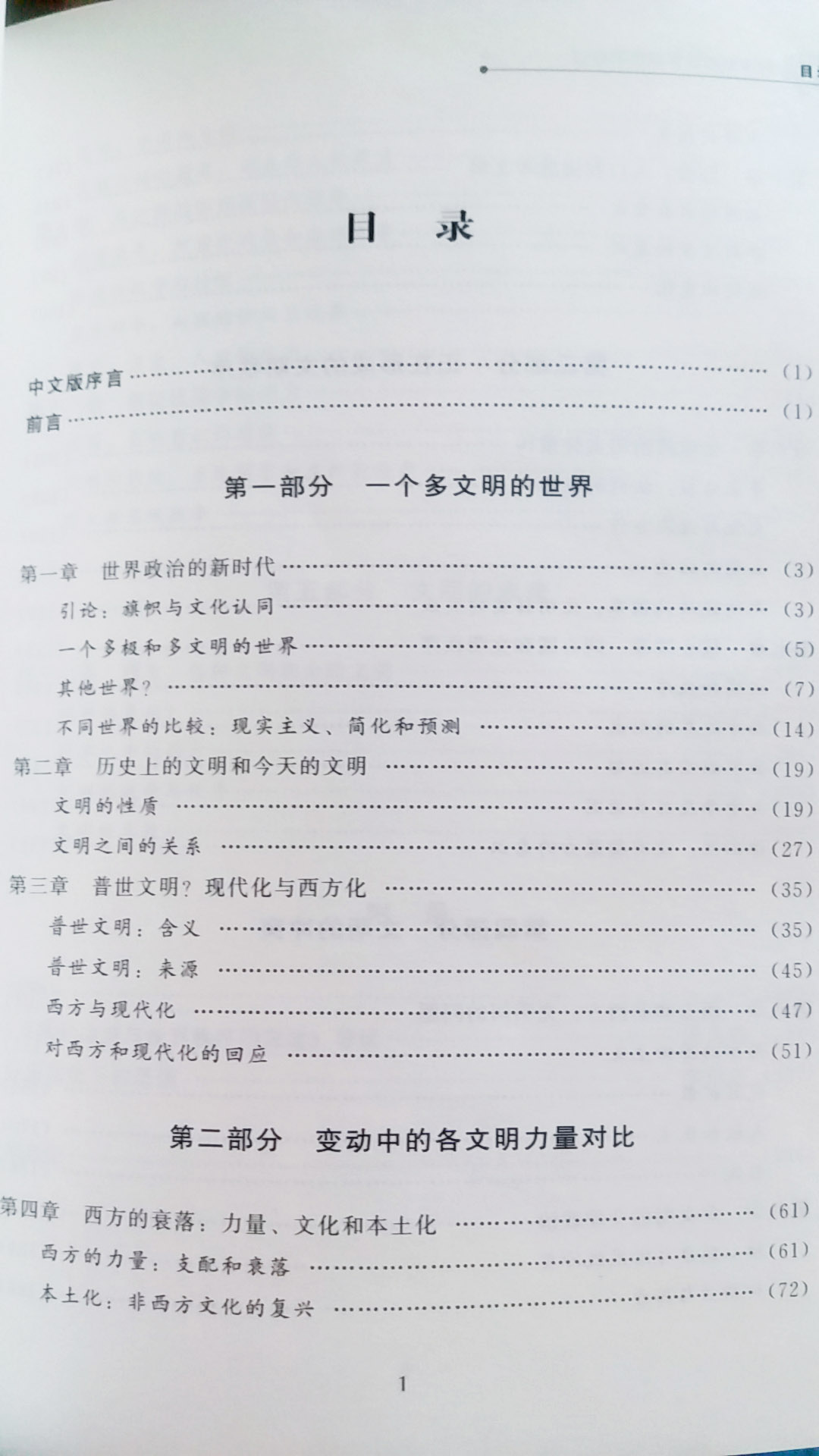 当天发货 包邮【2020 】文明的冲突与世界秩序的重建 （修订版）