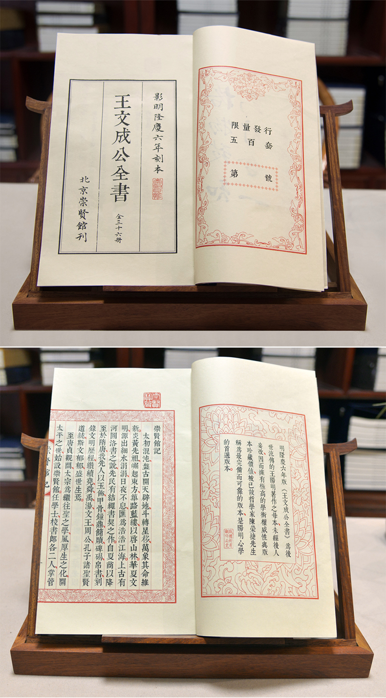 崇贤馆正版 宝笈王文成公全书全集文集六函三十六册全集阳明心学智慧手工宣纸线装 中国哲学 知行合一传习录 董平 毛佩琦先生序