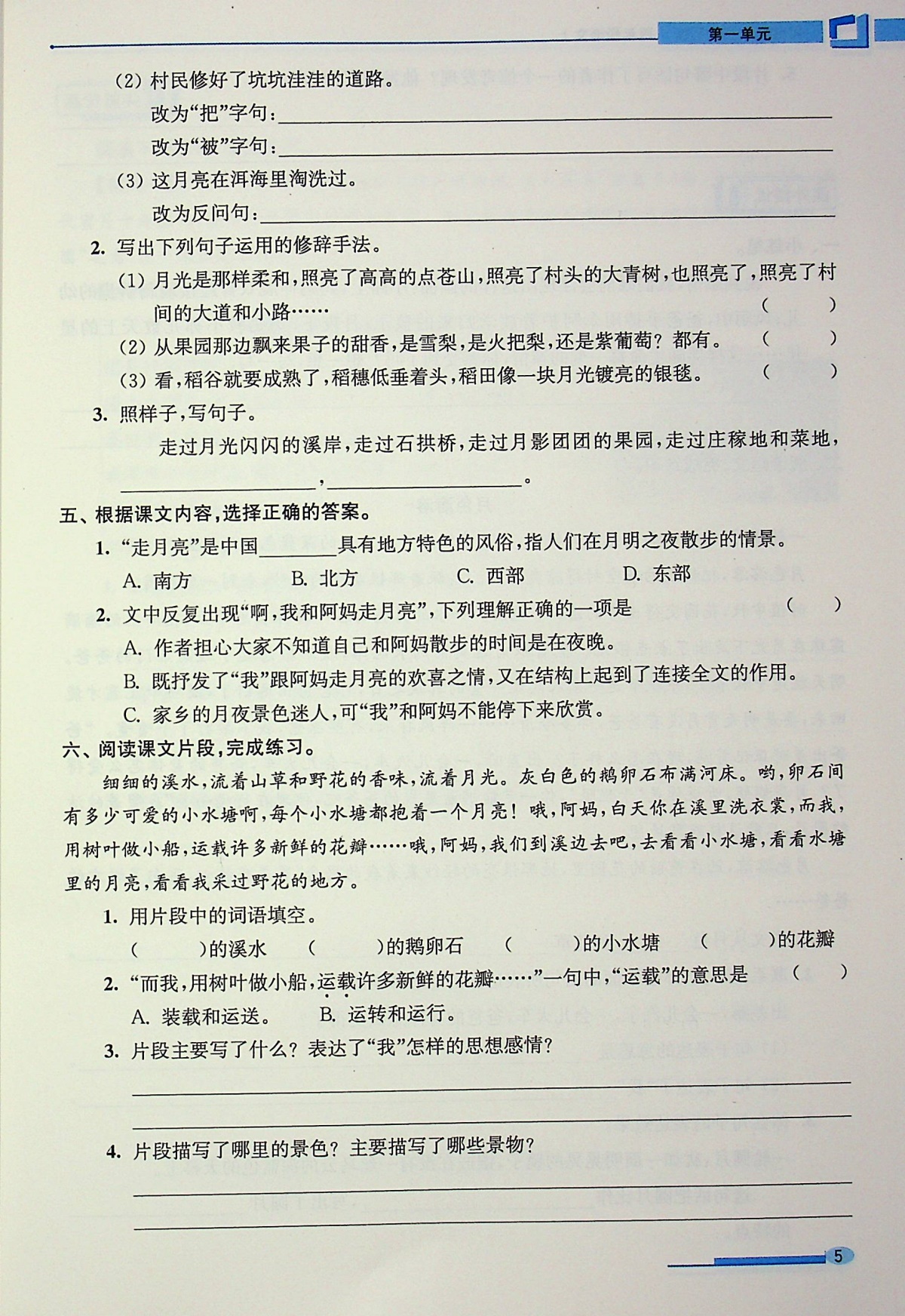 2020高分拔尖提优训练四年级上册语文人教部编 版小学 生4上同步教材配套练习册课时作业本一课一练基础知识强化训练书籍超能学典