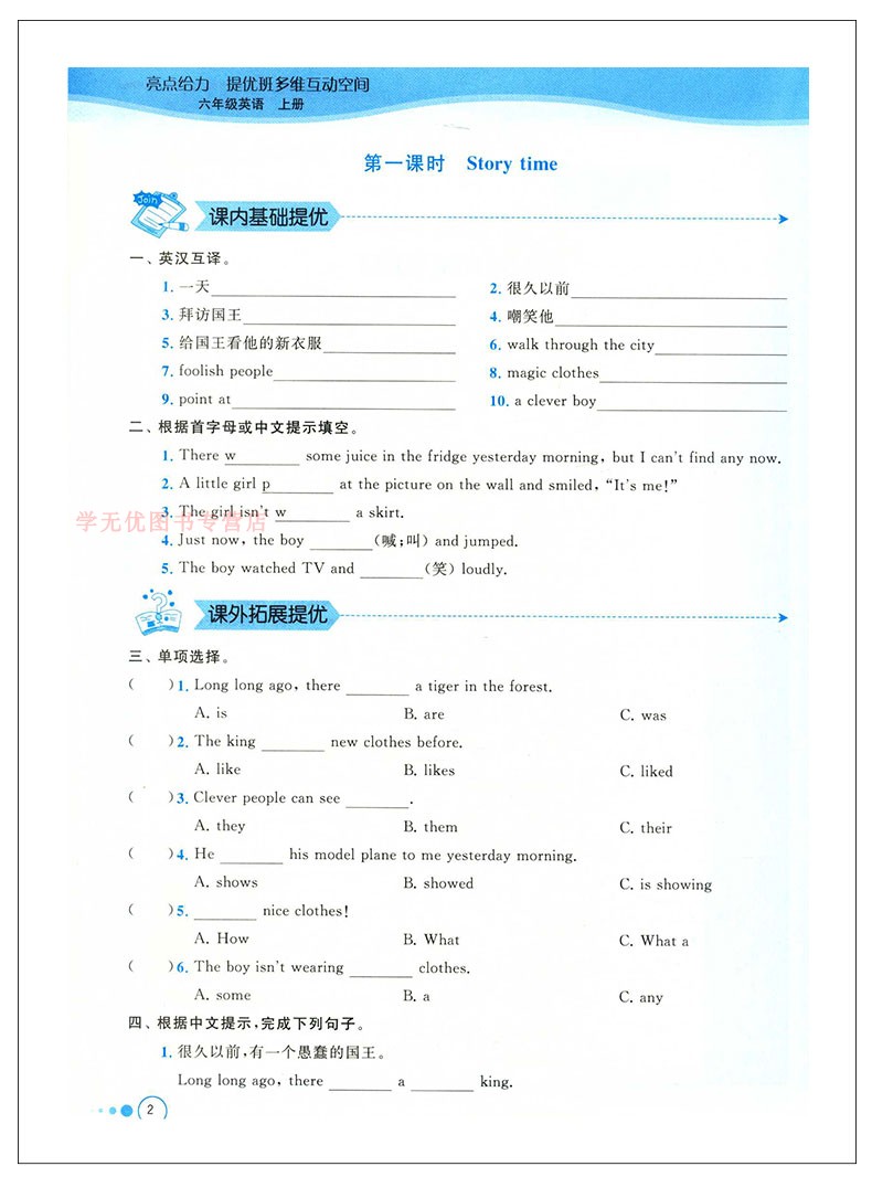 2020秋亮点给力提优班多维互动空六年级上册间语文人教版数学英语江苏版苏教版3本套装小学6年级上册同步提优训练含答案