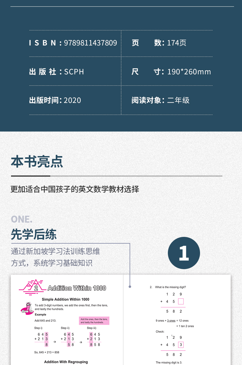 2年级 2020版新加坡数学原版教材【赠视频精讲课+AEIS试卷+数学词汇手册】 新加坡数学 小学 learning 系列 8岁 CPA建模思维