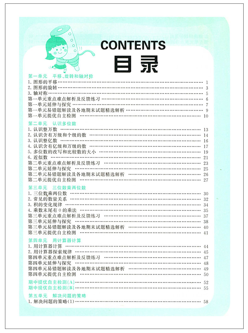 2020春亮点给力提优班多维互动空间数学四年级下册老师推荐4年级小学生课本同步练习册作业本教辅资料亮点给力提优班JSD