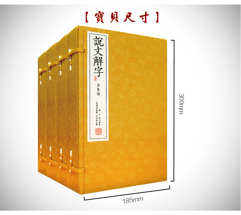 崇贤馆藏书 说文解字四函20册原著无删减 繁体竖排手工宣纸线装书 全注全译字源解析备考东汉许慎康熙字典常用字典注 咬文嚼字书籍