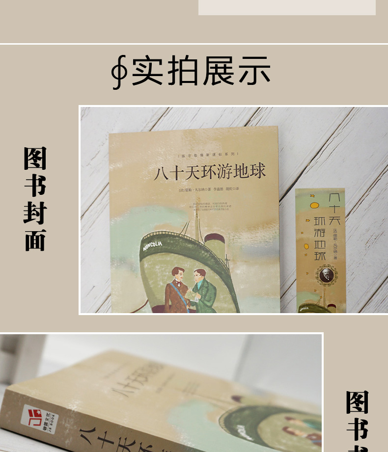 振宇书虫 八十天环游地球正版书青少年书籍世界名著小学生畅销环游世界80天凡尔纳适合小学五六年级学生课外阅读书籍6年级初一初二