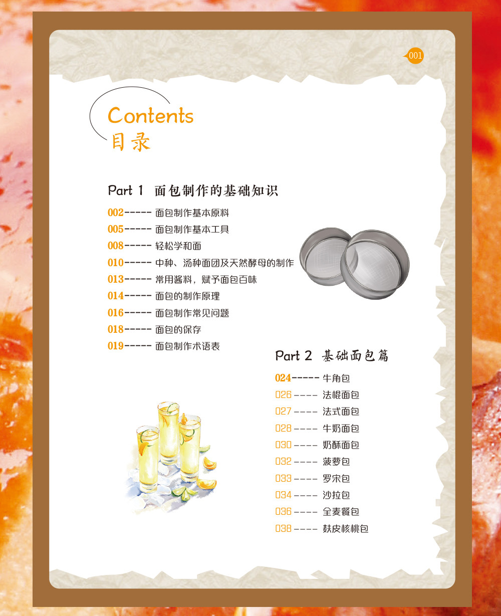 精装彩图2册 人气面包在家做114种自制面包 经典烤箱菜133道美味烤箱菜视频教程零基础新手入门书籍 菜谱烘培食谱甜点家常菜美食书