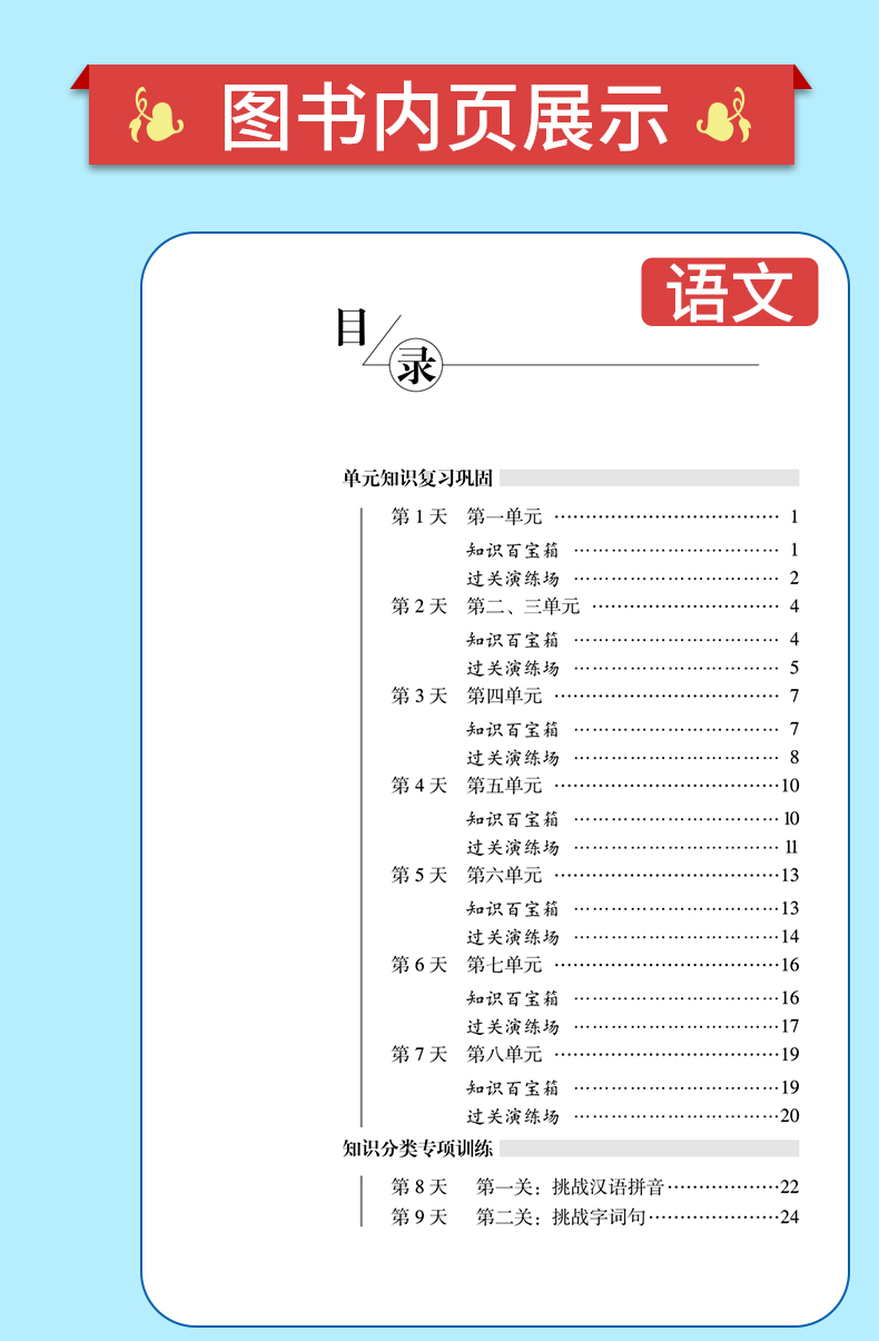2020秋巧夺套装1语人数北上2本15天巧夺100分1年级一年级上册人教部编语文RJ+数学北师大版BS全二册套装68所名校图书