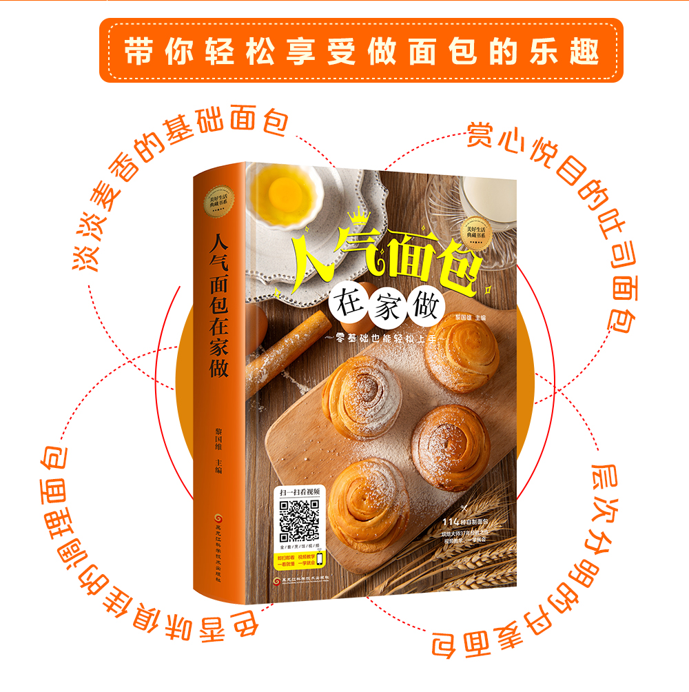 精装彩图2册 人气面包在家做114种自制面包 经典烤箱菜133道美味烤箱菜视频教程零基础新手入门书籍 菜谱烘培食谱甜点家常菜美食书