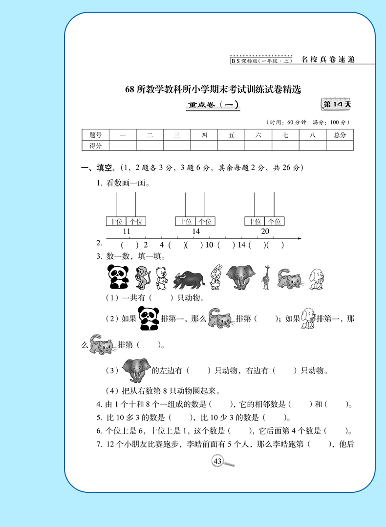 2020秋巧夺套装1语人数北上2本15天巧夺100分1年级一年级上册人教部编语文RJ+数学北师大版BS全二册套装68所名校图书