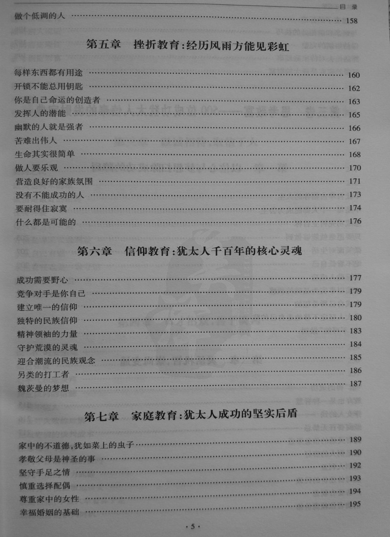 犹太人的智慧全书 犹太人 理财智慧犹太人家训 犹太人的致富圣经 犹太人教育孩子的书籍 枕边书 犹太人智慧大全集青年人的励志经典