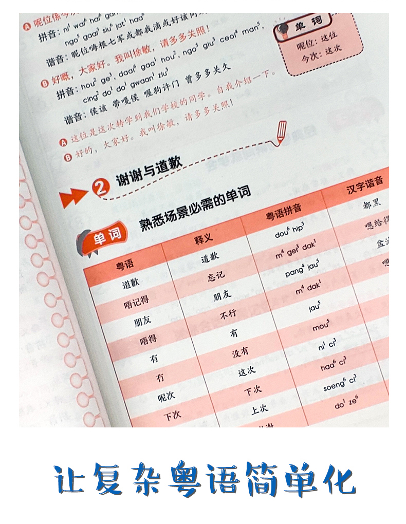 【双速音频+发音视频】粤语书 零基础 20天学会粤语 从零快学粤语入门粤语教程学粤语书零基础广东话香港话书籍 粤语教程 零基础学