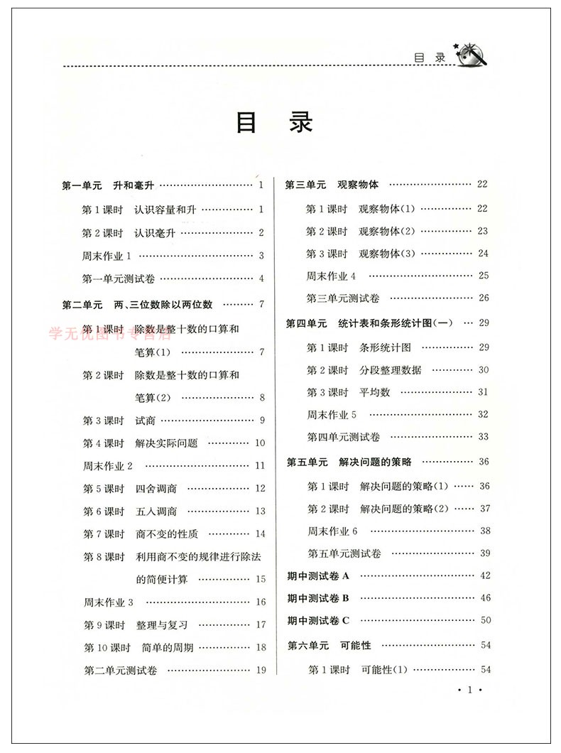 2020正版教辅名师点拨课时作业本语文全国版数学英语江苏版3本套装四年级上册4年级小学生课本同步练习册作业本小学教辅资料